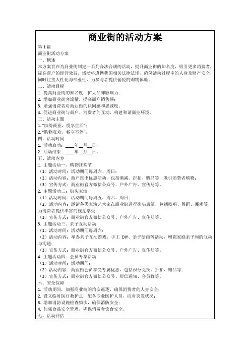 商业街的活动方案