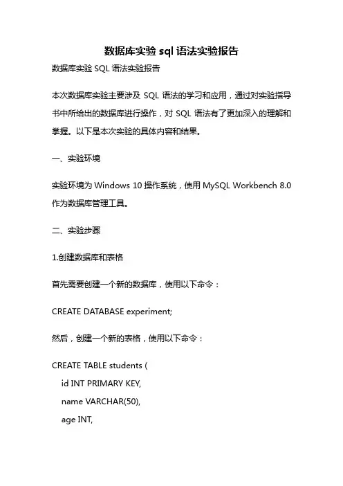 数据库实验sql语法实验报告