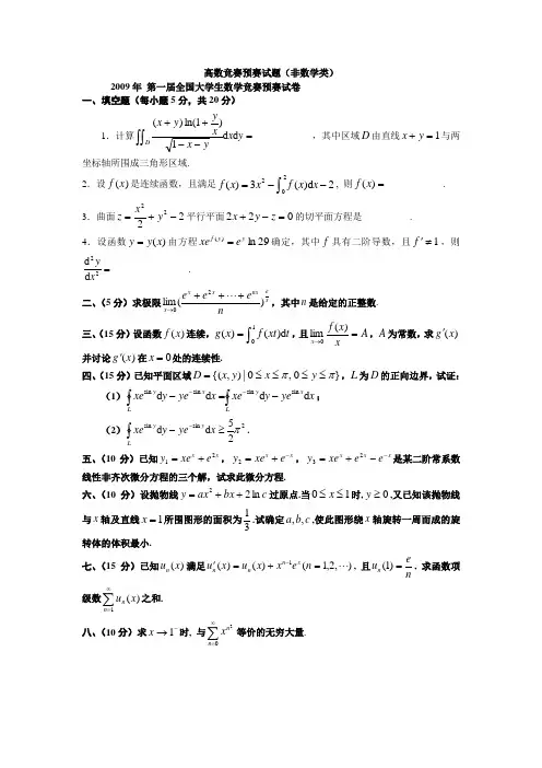 历届全国大学生数学竞赛真题