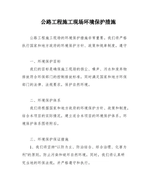 公路工程施工现场环境保护措施