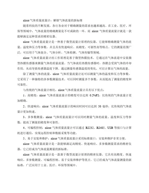 alicat气体质量流量说明书