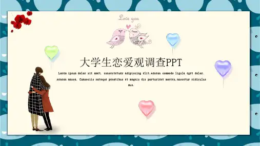 大学生恋爱观调查教育PPT实施课件