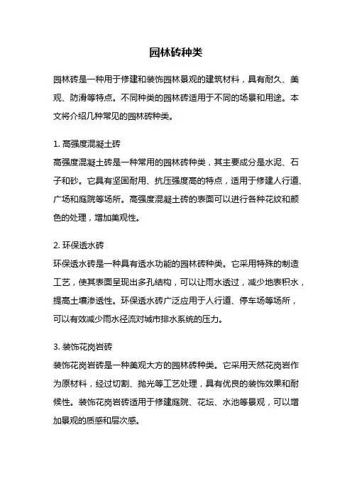 园林砖种类
