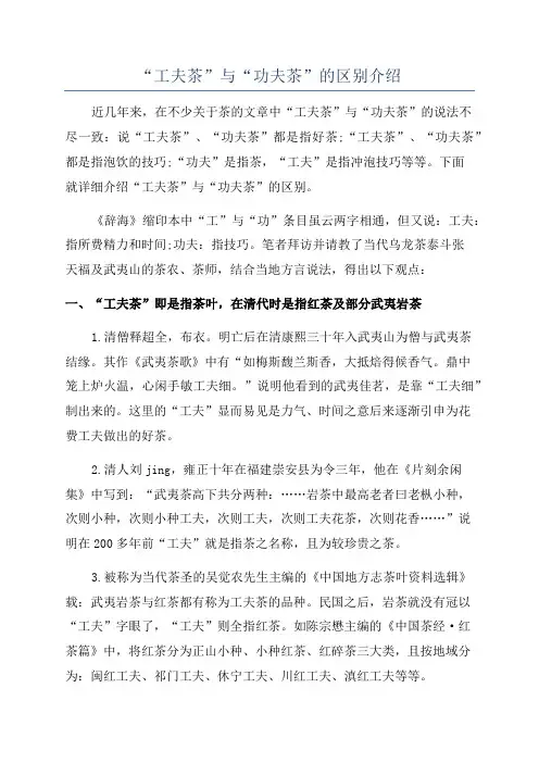 “工夫茶”与“功夫茶”的区别介绍