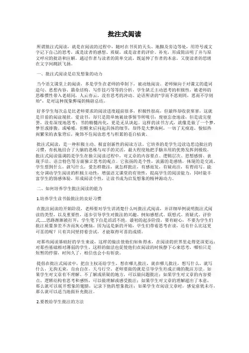 批注式阅读