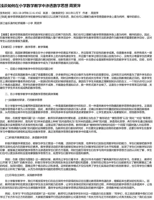 浅谈如何在小学数学教学中渗透数学思想周贤萍