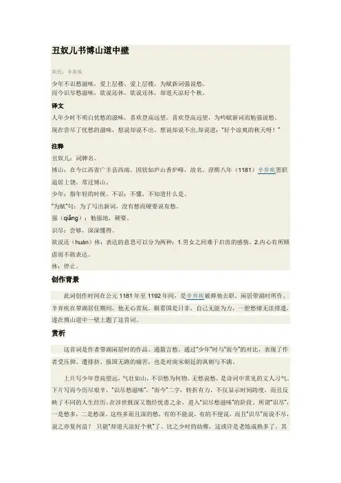 丑奴儿.书博山道中壁翻译、解析