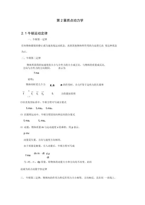 大学物理第2章质点动力学