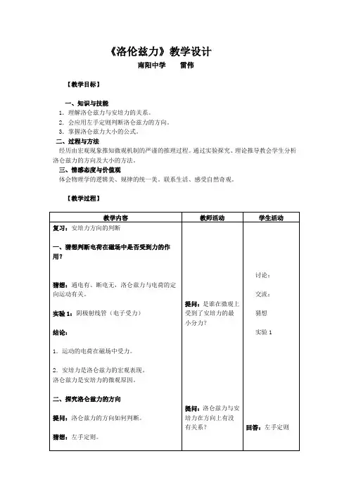 洛伦兹力教案