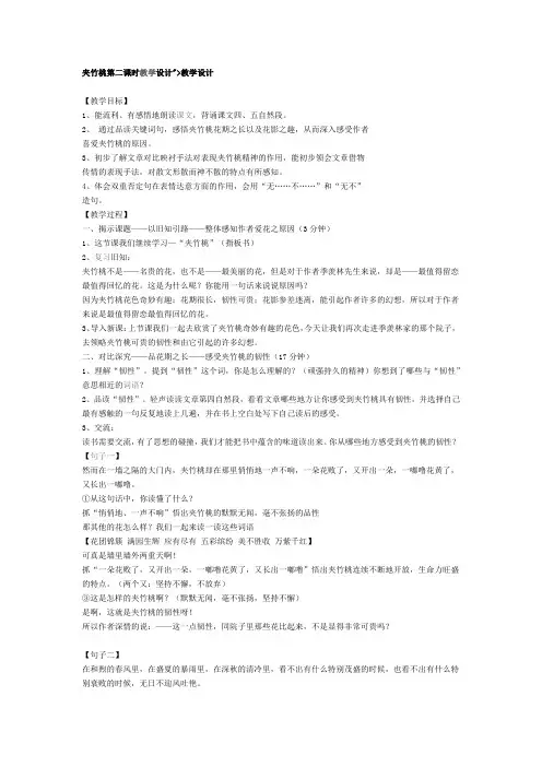 《夹竹桃》教学设计