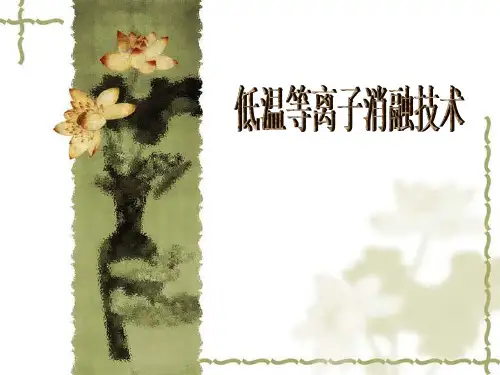 低温等离子消融技术