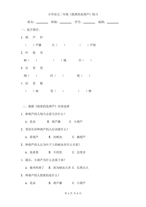 小学语文二年级《我要的是葫芦》能力提高练习含答案