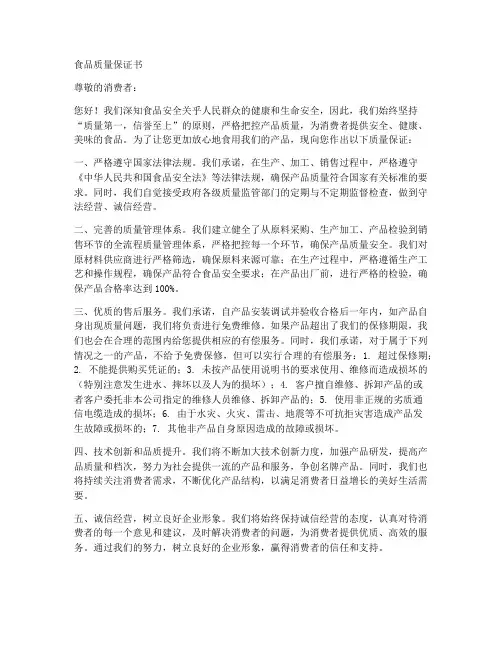 食品质量保证书