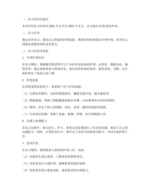 外科实习护理报告
