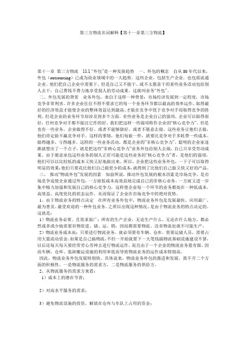 第三方物流名词解释【第十一章第三方物流】