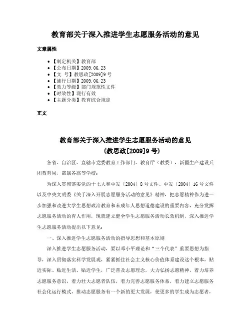 教育部关于深入推进学生志愿服务活动的意见