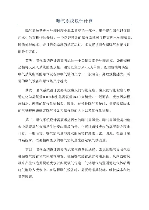 曝气系统设计计算