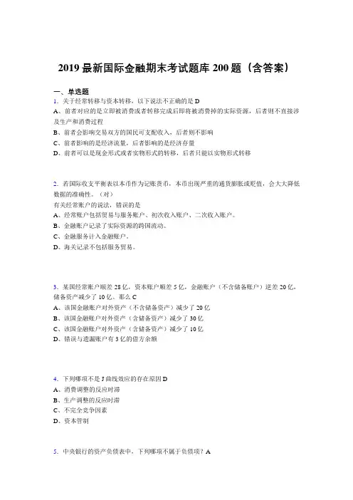 最新2019精选国际金融期末考试题库200题(附答案)