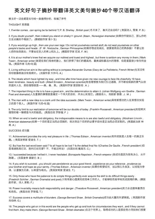 英文好句子摘抄带翻译英文美句摘抄40个带汉语翻译