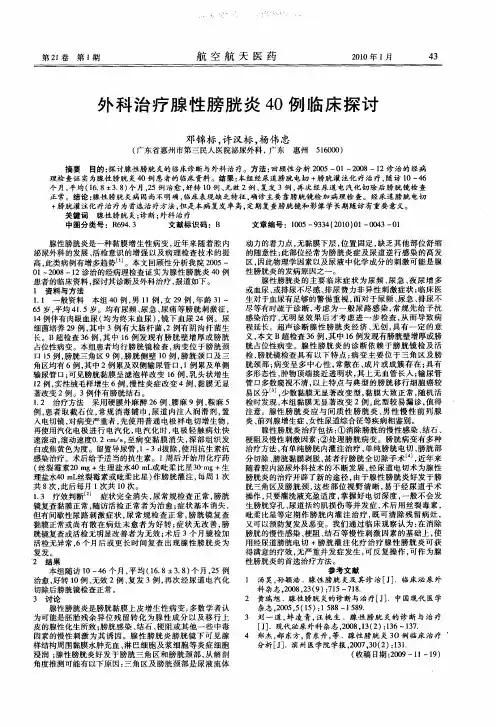 外科治疗腺性膀胱炎40例临床探讨