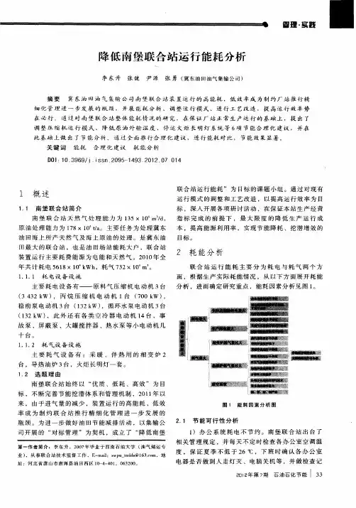 降低南堡联合站运行能耗分析