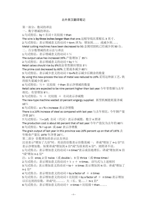 北外十万字超全面英汉翻译笔记
