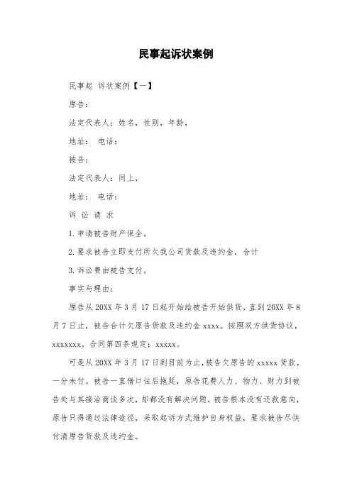 民事起诉状案例