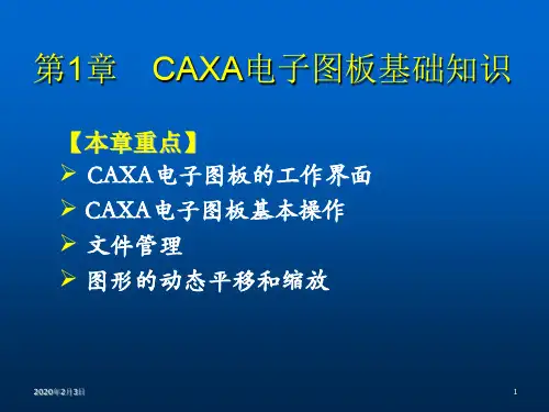 CAXA电子图板2007 (1)