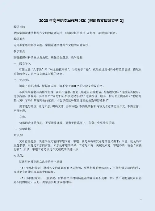 2020年高考语文写作复习案【材料作文审题立意2】