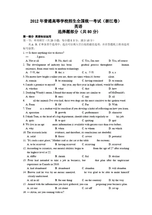精校【浙江卷】2012年普通高等学校招生全国统一考试