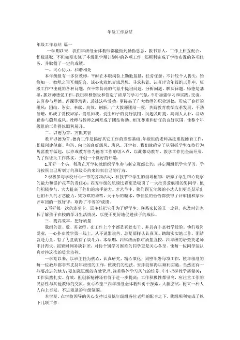 年级工作总结