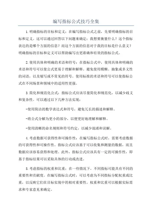 编写指标公式技巧全集