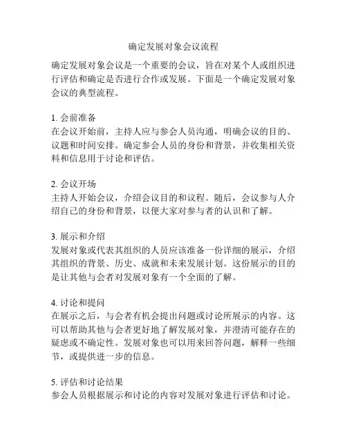 确定发展对象会议流程
