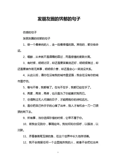 发朋友圈的忧郁的句子 2