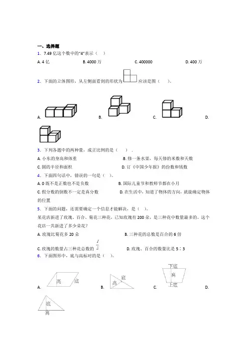 (五套试卷)【北师大版】小学数学小升初试卷(带答案)
