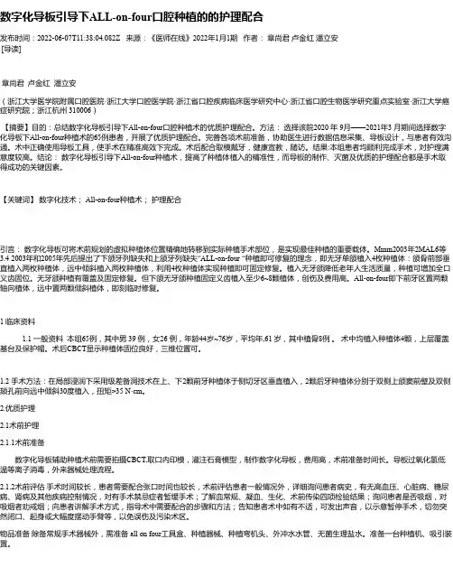 数字化导板引导下ALL-on-four口腔种植的的护理配合