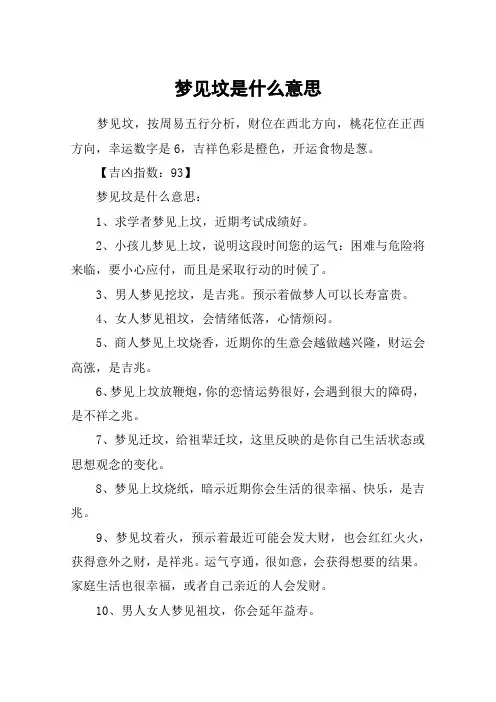 梦见坟是什么意思