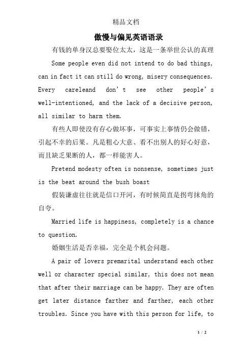 傲慢与偏见英语语录