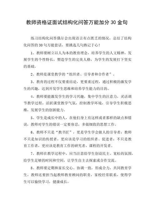 教师资格证面试结构化问答万能加分30金句