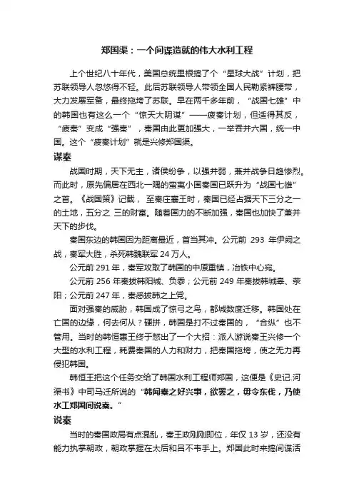 郑国渠：一个间谍造就的伟大水利工程