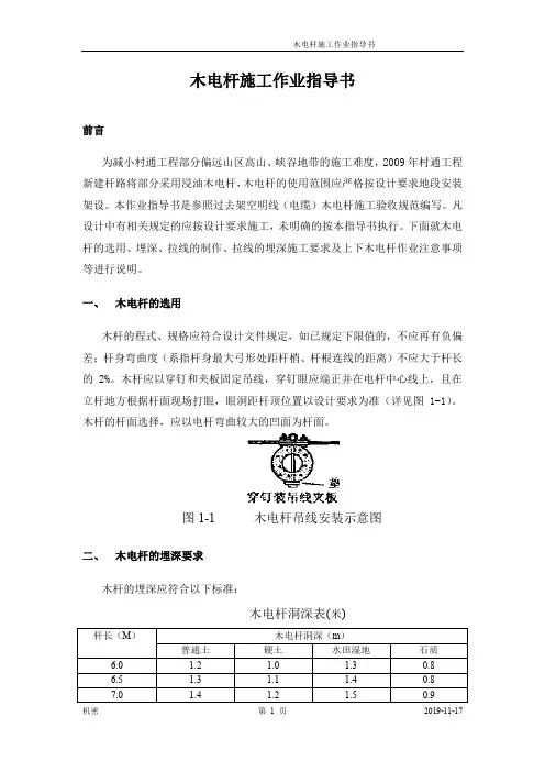 木电杆施工作业指导书1