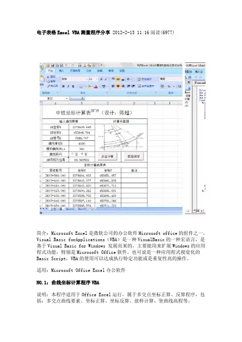 电子表格Excel VBA测量程序分享