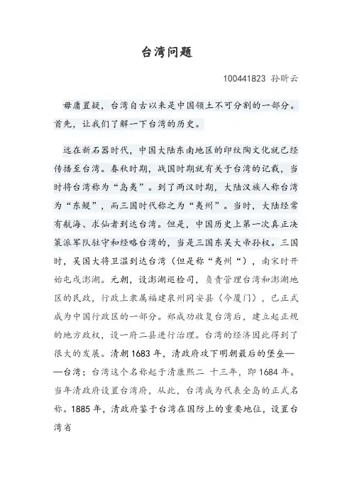 台湾自古以来就是中国的领土历史