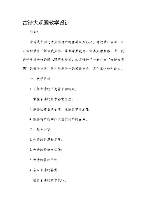 古诗大观园教学设计