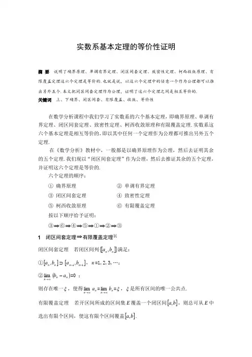 实数系基本定理的等价性证明
