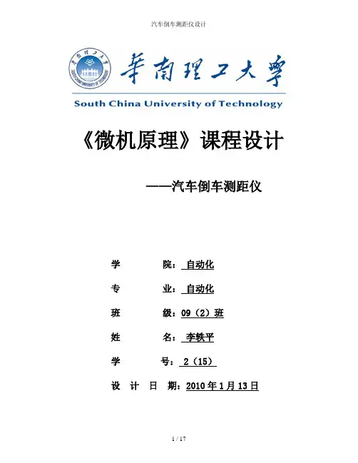 汽车倒车测距仪设计
