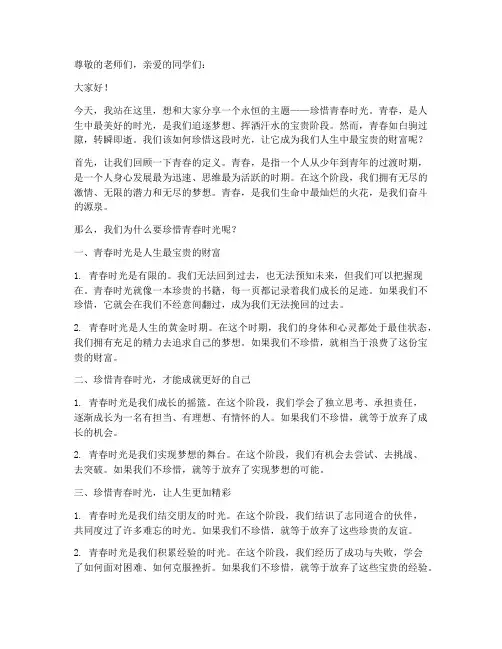 珍惜青春时光的_演讲稿