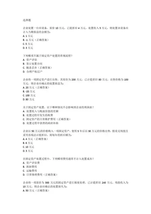 处置固定资产的例题