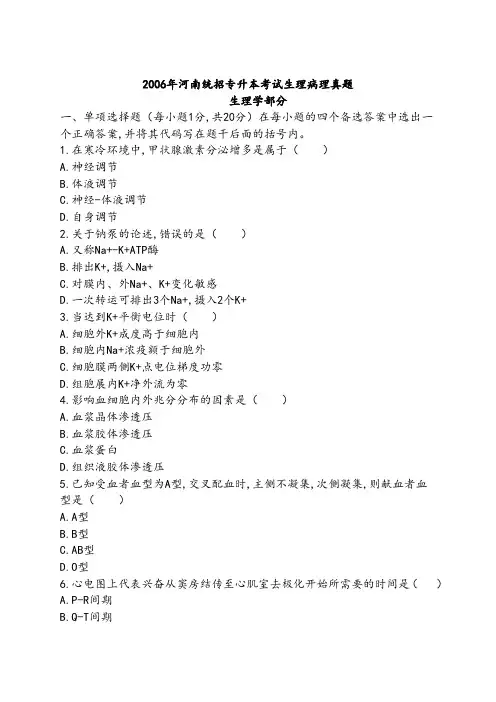 河南省统招专升本2006-2019年生理学、病理解剖学历年真题
