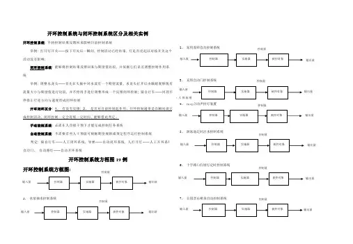 开环控制系统与闭环控制系统的区别及相关的实例
